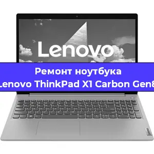 Ремонт ноутбука Lenovo ThinkPad X1 Carbon Gen8 в Ростове-на-Дону
